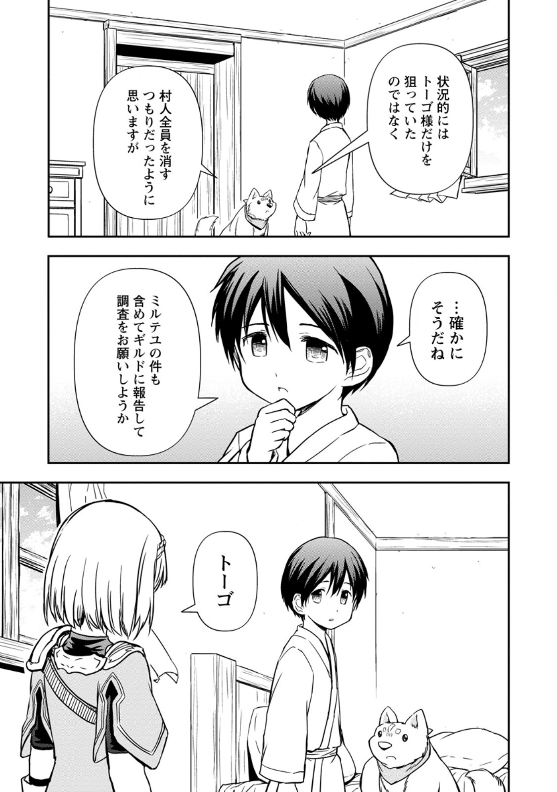 KAMI NI TENSEI SHITA SHOUNEN GA MOFUMOFU TO ISEKAI O TABISHIMASU (MANGA) - raw - Chapter 11.1 - https://jpdd.ccdd.to/JPDD/kaminitenseishitashounengamofumofutoisekaiotabishimasumanga/280366/5hqdbyc33yc.jpg
