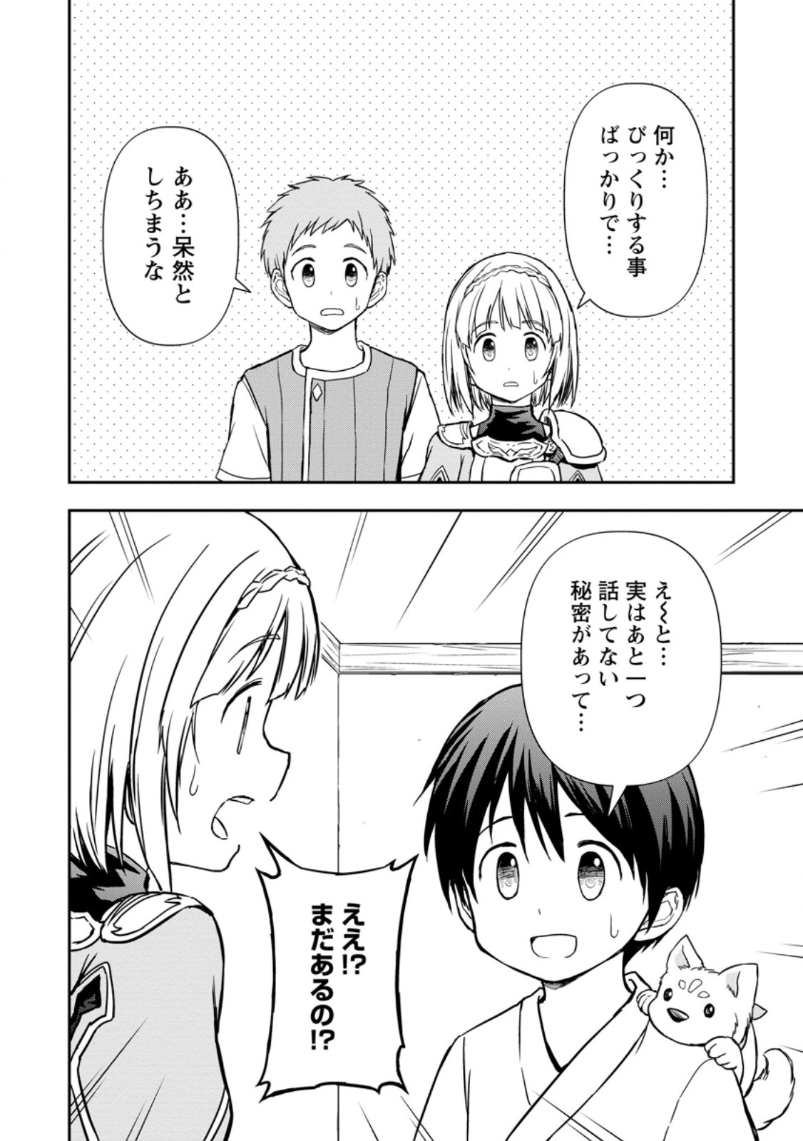 KAMI NI TENSEI SHITA SHOUNEN GA MOFUMOFU TO ISEKAI O TABISHIMASU (MANGA) - raw - Chapter 11.1 - https://jpdd.ccdd.to/JPDD/kaminitenseishitashounengamofumofutoisekaiotabishimasumanga/280366/cxser5qs4eg.jpg
