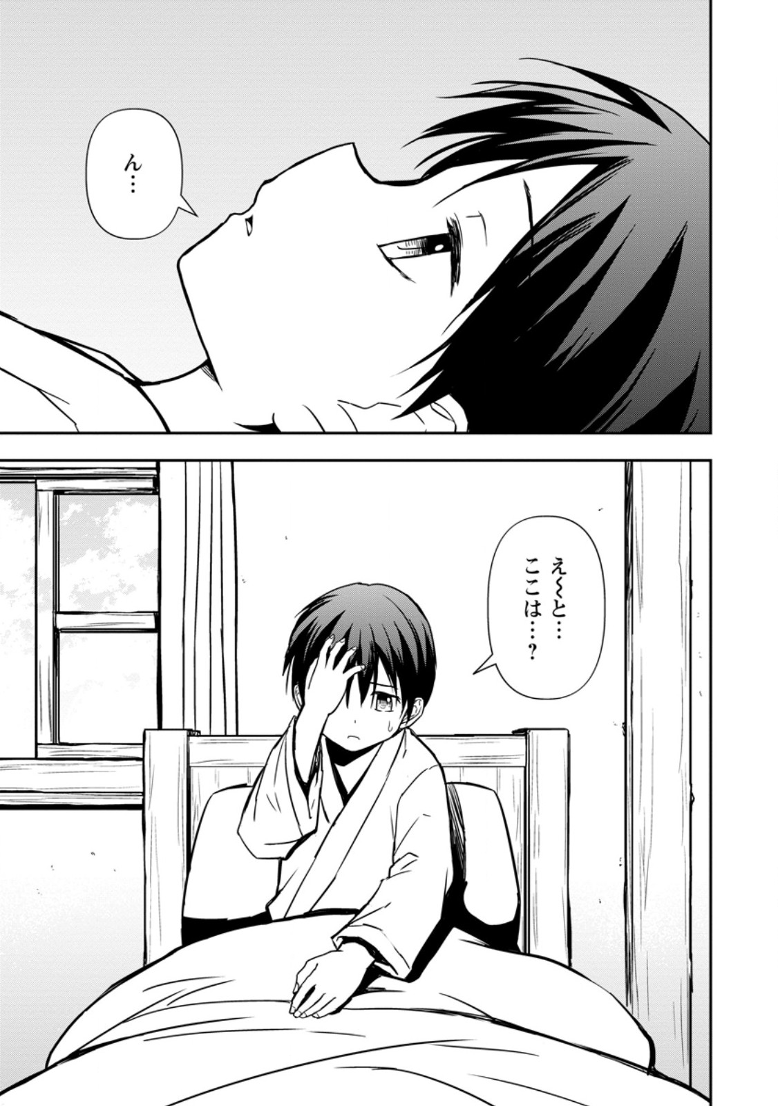 KAMI NI TENSEI SHITA SHOUNEN GA MOFUMOFU TO ISEKAI O TABISHIMASU (MANGA) - raw - Chapter 11.1 - https://jpdd.ccdd.to/JPDD/kaminitenseishitashounengamofumofutoisekaiotabishimasumanga/280366/dqo4udh0bs0.jpg