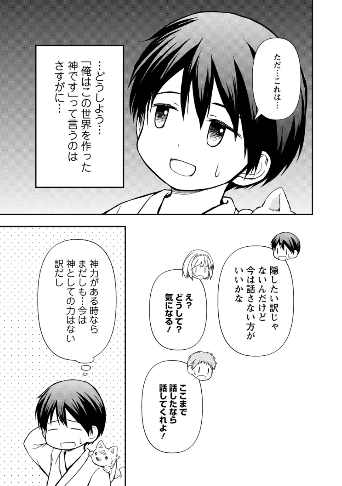 KAMI NI TENSEI SHITA SHOUNEN GA MOFUMOFU TO ISEKAI O TABISHIMASU (MANGA) - raw - Chapter 11.1 - https://jpdd.ccdd.to/JPDD/kaminitenseishitashounengamofumofutoisekaiotabishimasumanga/280366/ecie1umddiu.jpg
