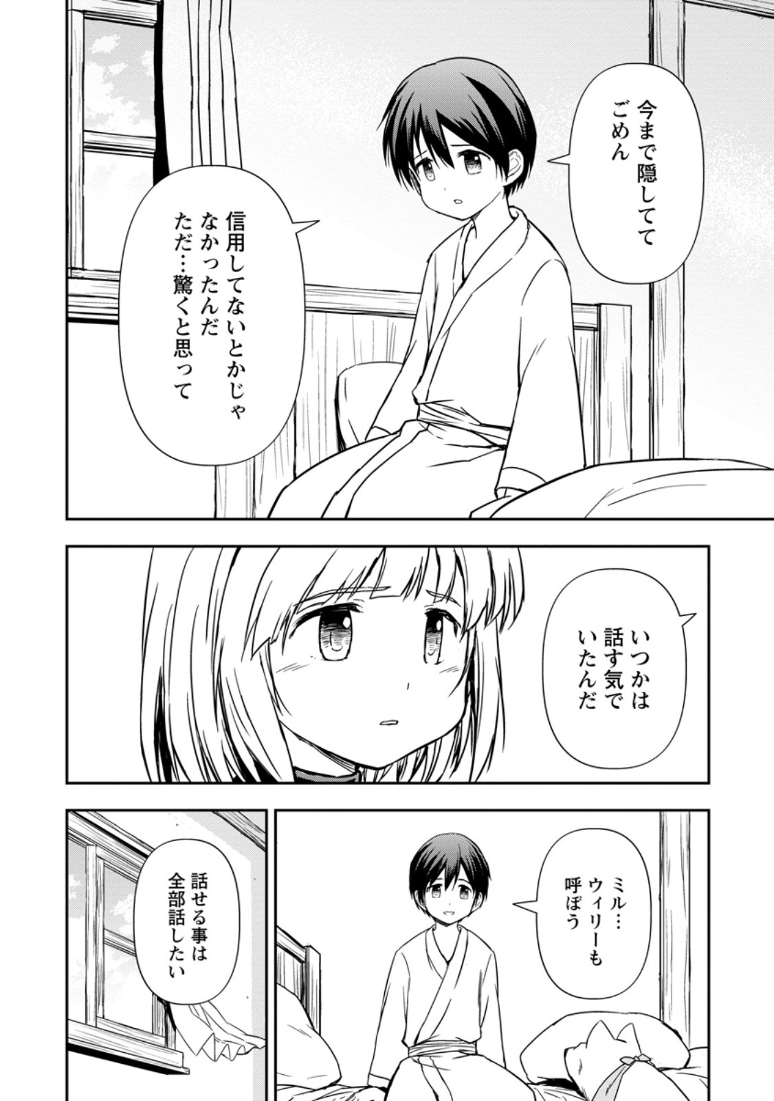 KAMI NI TENSEI SHITA SHOUNEN GA MOFUMOFU TO ISEKAI O TABISHIMASU (MANGA) - raw - Chapter 11.1 - https://jpdd.ccdd.to/JPDD/kaminitenseishitashounengamofumofutoisekaiotabishimasumanga/280366/fvosoge3utf.jpg