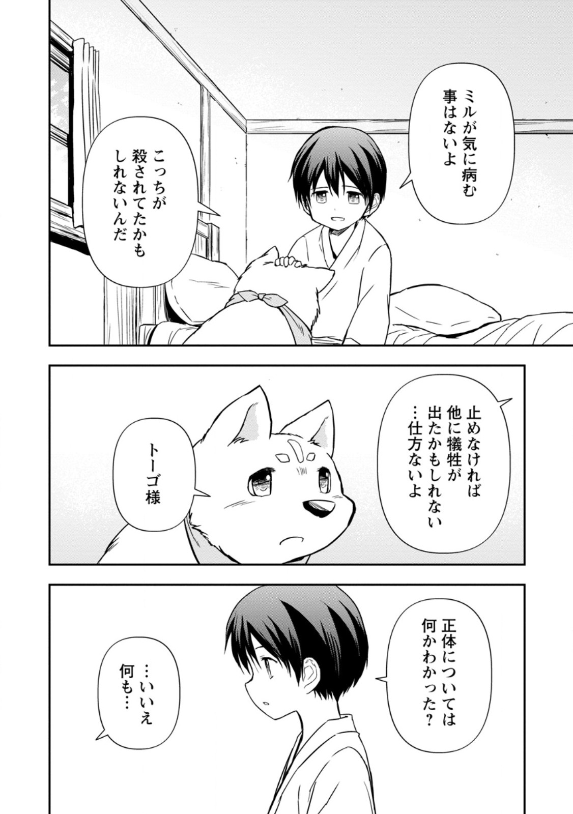 KAMI NI TENSEI SHITA SHOUNEN GA MOFUMOFU TO ISEKAI O TABISHIMASU (MANGA) - raw - Chapter 11.1 - https://jpdd.ccdd.to/JPDD/kaminitenseishitashounengamofumofutoisekaiotabishimasumanga/280366/k524mutgqmr.jpg