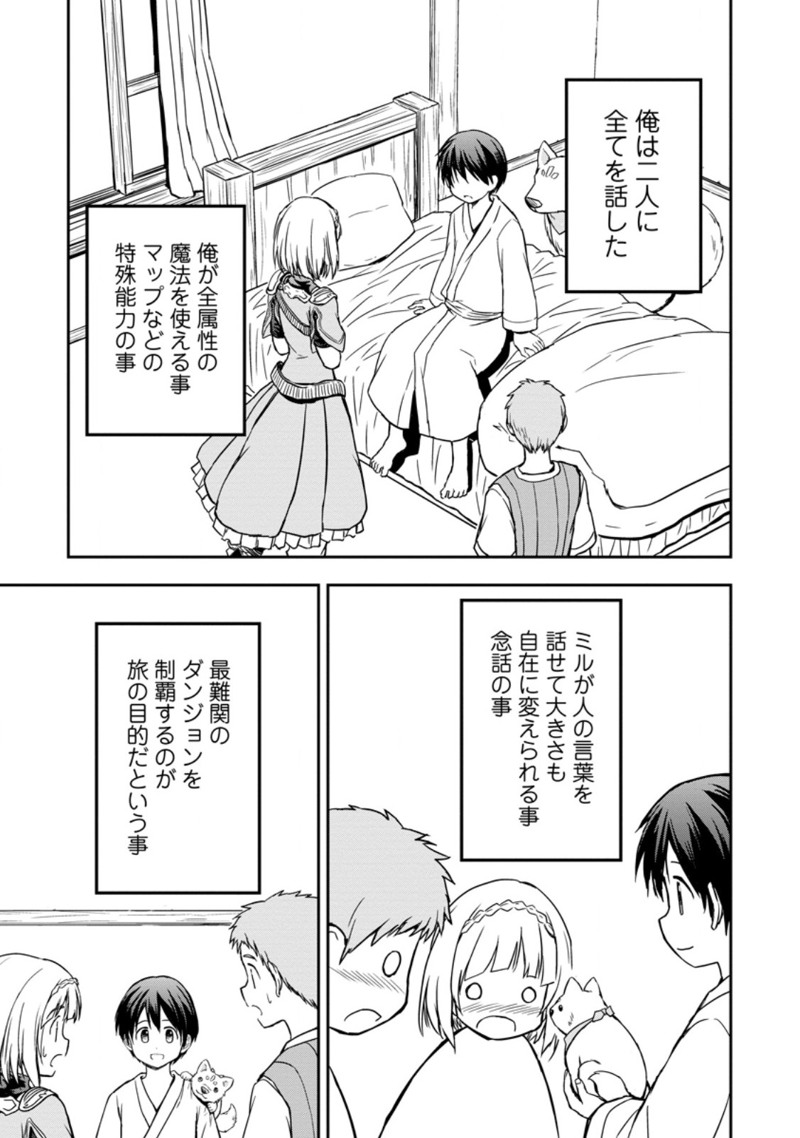 KAMI NI TENSEI SHITA SHOUNEN GA MOFUMOFU TO ISEKAI O TABISHIMASU (MANGA) - raw - Chapter 11.1 - https://jpdd.ccdd.to/JPDD/kaminitenseishitashounengamofumofutoisekaiotabishimasumanga/280366/o4nnnks1rbz.jpg