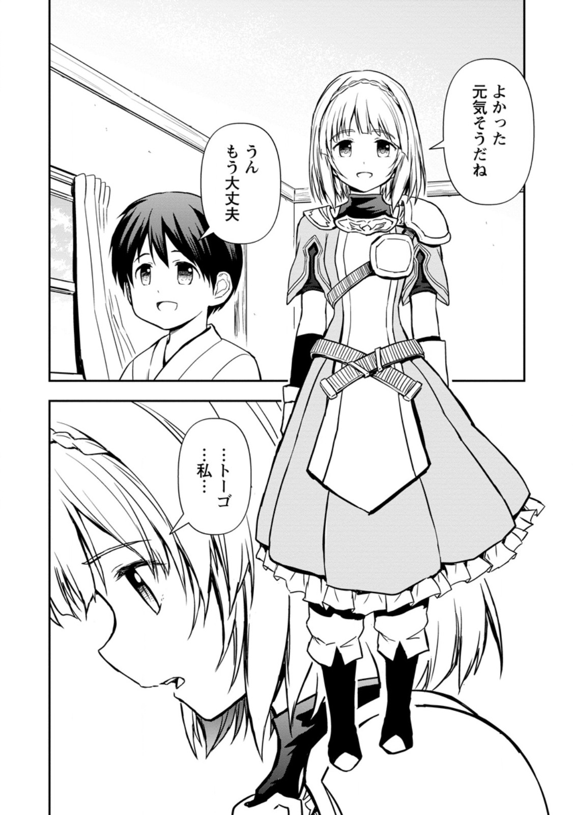 KAMI NI TENSEI SHITA SHOUNEN GA MOFUMOFU TO ISEKAI O TABISHIMASU (MANGA) - raw - Chapter 11.1 - https://jpdd.ccdd.to/JPDD/kaminitenseishitashounengamofumofutoisekaiotabishimasumanga/280366/rnl2lyv1tsv.jpg