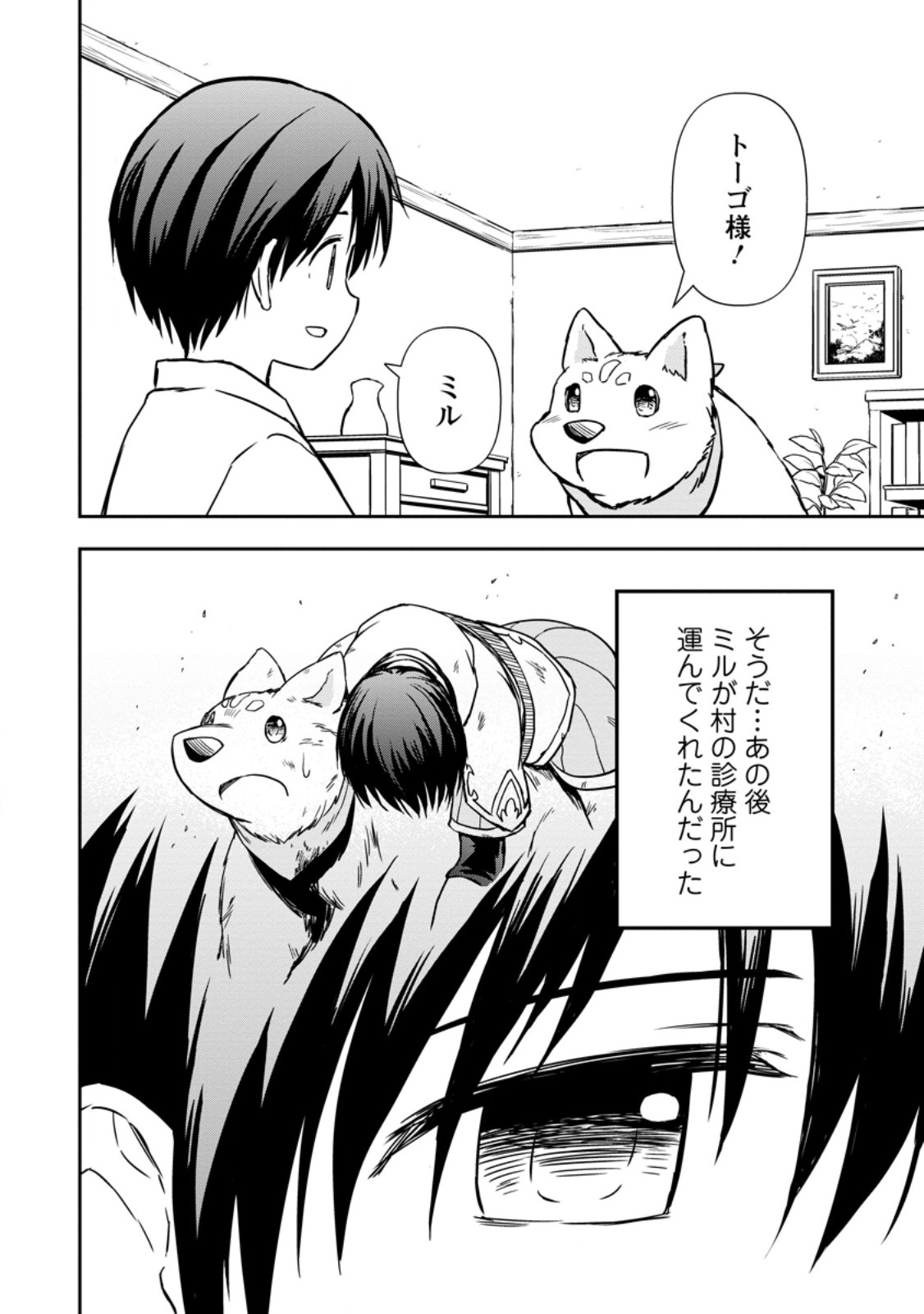 KAMI NI TENSEI SHITA SHOUNEN GA MOFUMOFU TO ISEKAI O TABISHIMASU (MANGA) - raw - Chapter 11.1 - https://jpdd.ccdd.to/JPDD/kaminitenseishitashounengamofumofutoisekaiotabishimasumanga/280366/rvsvpf5bl1s.jpg