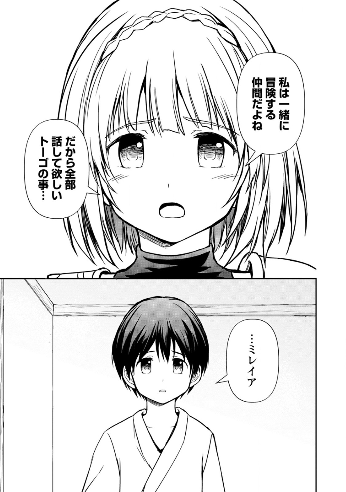 KAMI NI TENSEI SHITA SHOUNEN GA MOFUMOFU TO ISEKAI O TABISHIMASU (MANGA) - raw - Chapter 11.1 - https://jpdd.ccdd.to/JPDD/kaminitenseishitashounengamofumofutoisekaiotabishimasumanga/280366/z3ogkfrn00b.jpg