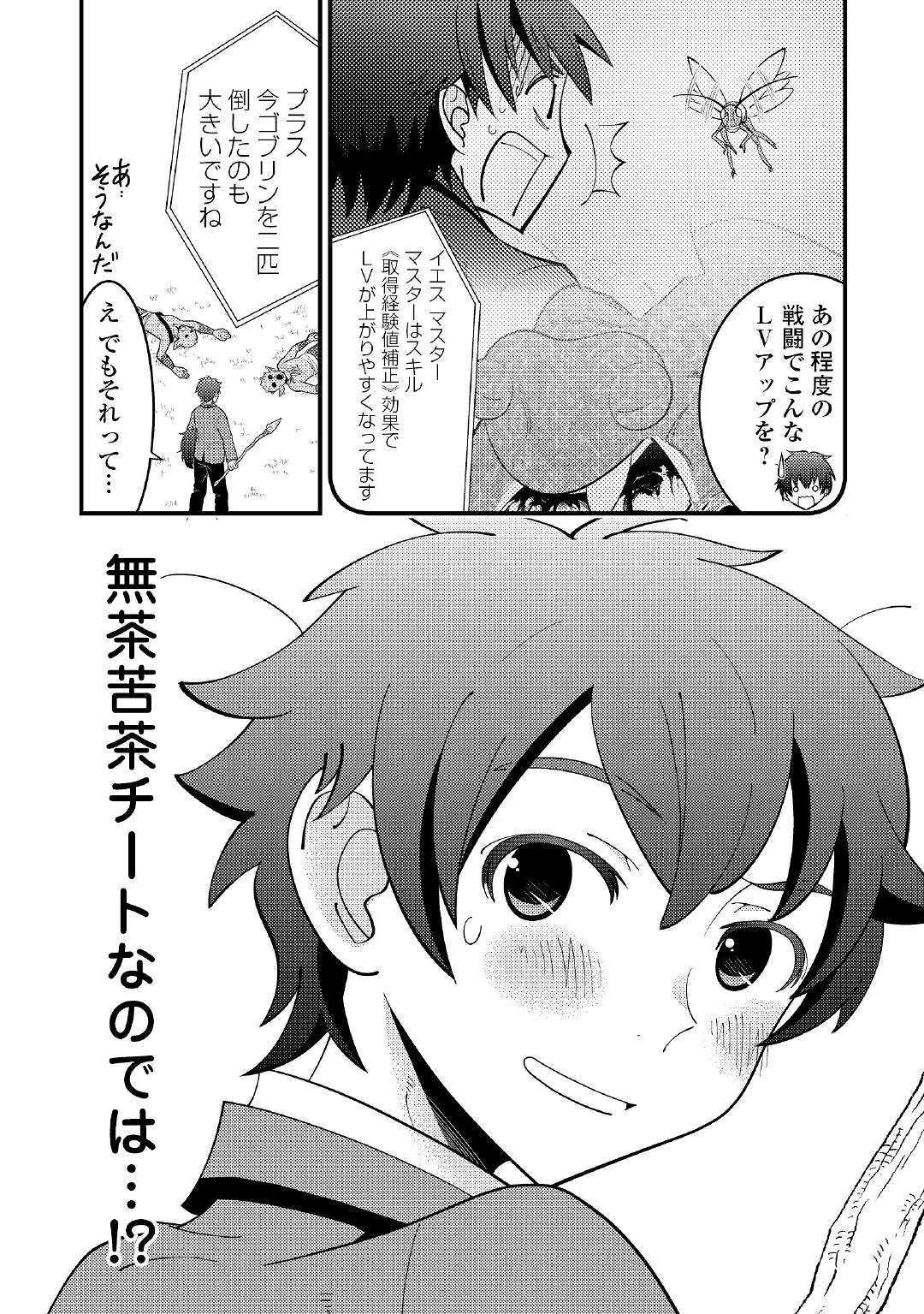 KAMISAMA NI KAGO 2 NIN BUN MORAIMASHITA (MANGA) - raw - Chapter 2 - https://jpdd.ccdd.to/JPDD/kamisamanikago2ninbunmoraimashitamanga/103751/o4hc10qsetq.jpg