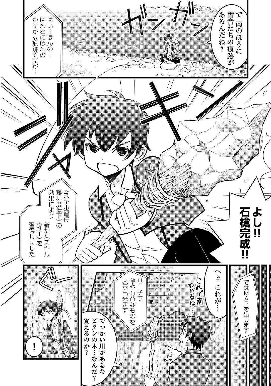 KAMISAMA NI KAGO 2 NIN BUN MORAIMASHITA (MANGA) - raw - Chapter 2 - https://jpdd.ccdd.to/JPDD/kamisamanikago2ninbunmoraimashitamanga/103751/otrnzn030yc.jpg