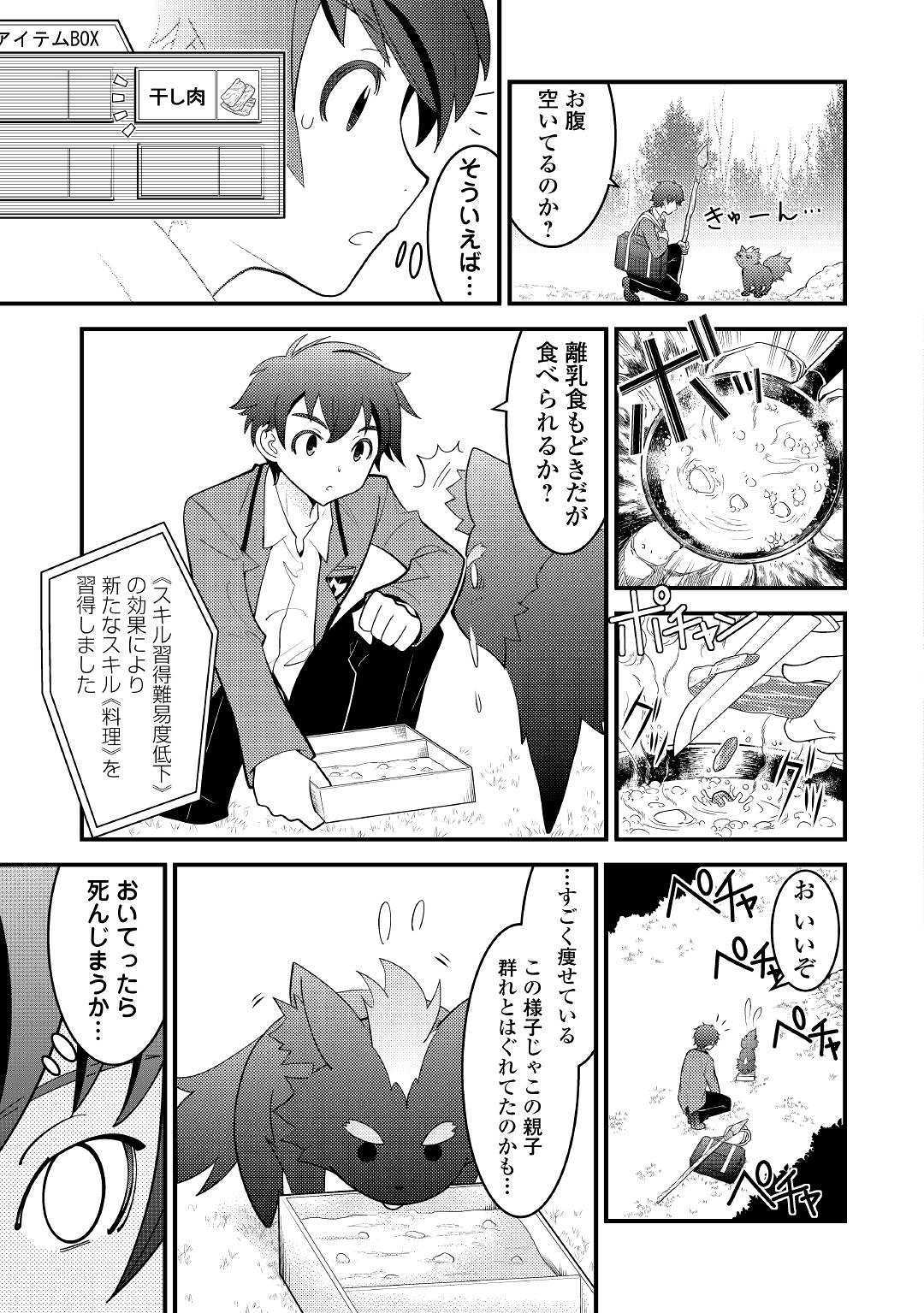 KAMISAMA NI KAGO 2 NIN BUN MORAIMASHITA (MANGA) - raw - Chapter 3 - https://jpdd.ccdd.to/JPDD/kamisamanikago2ninbunmoraimashitamanga/105810/nbym3rvijbt.jpg