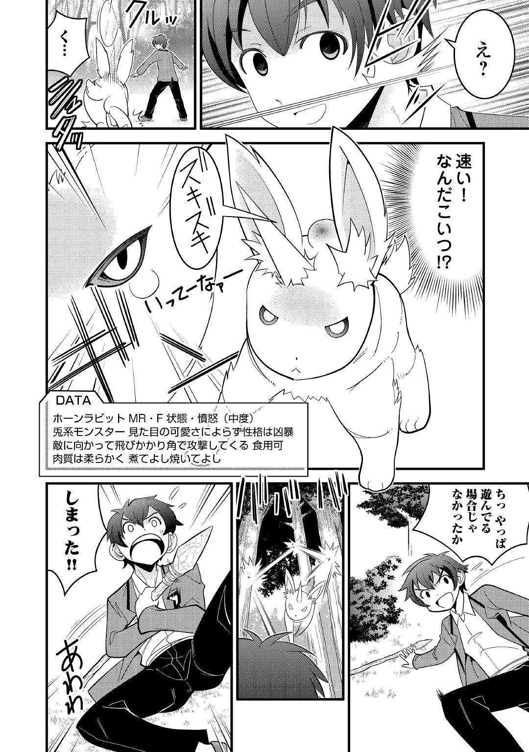 KAMISAMA NI KAGO 2 NIN BUN MORAIMASHITA (MANGA) - raw - Chapter 3 - https://jpdd.ccdd.to/JPDD/kamisamanikago2ninbunmoraimashitamanga/105810/zw0fuzu02aq.jpg
