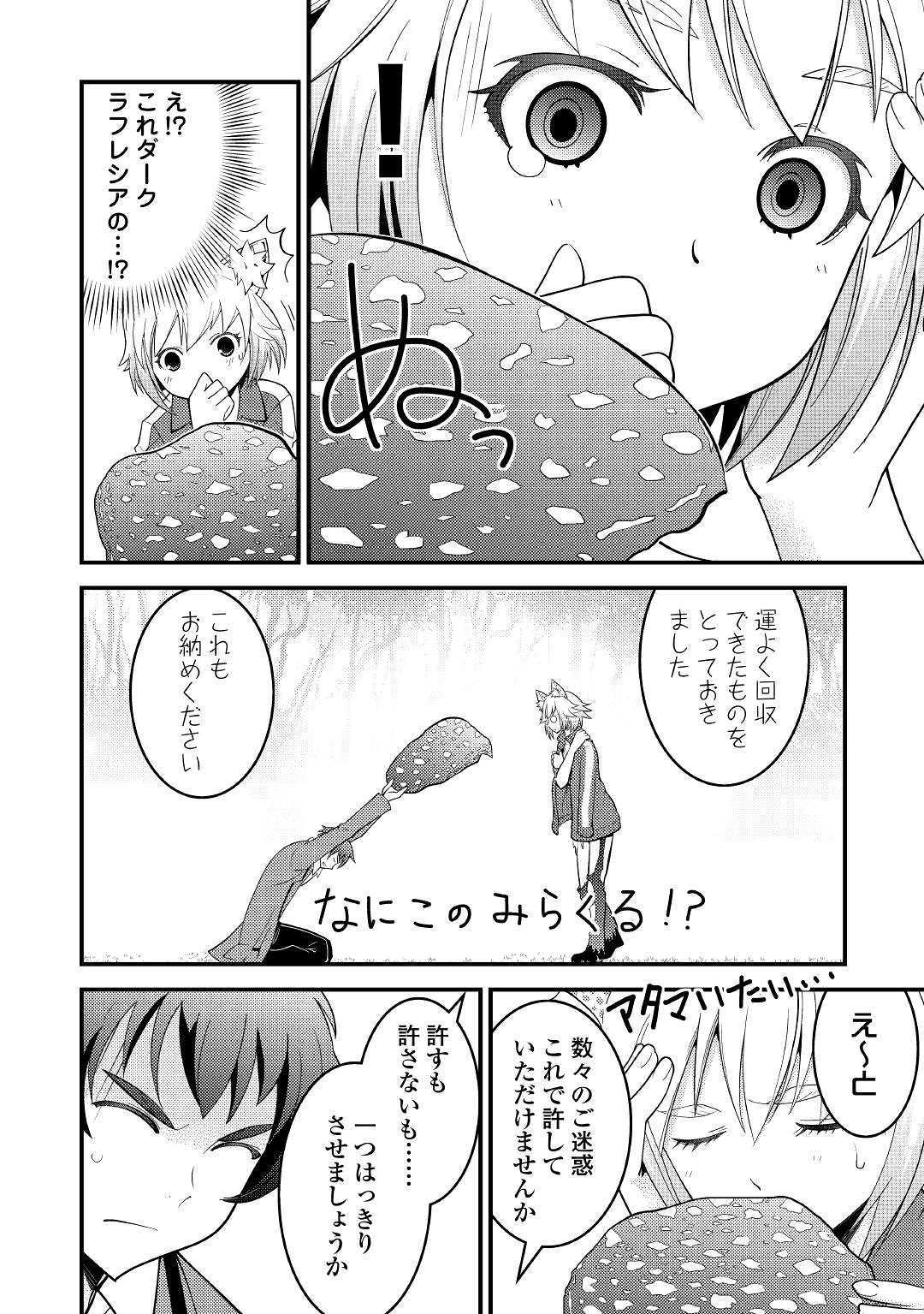 KAMISAMA NI KAGO 2 NIN BUN MORAIMASHITA (MANGA) - raw - Chapter 4 - https://jpdd.ccdd.to/JPDD/kamisamanikago2ninbunmoraimashitamanga/107532/2ku0ekirely.jpg