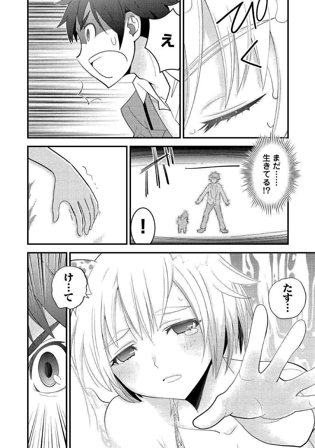 KAMISAMA NI KAGO 2 NIN BUN MORAIMASHITA (MANGA) - raw - Chapter 4 - https://jpdd.ccdd.to/JPDD/kamisamanikago2ninbunmoraimashitamanga/107532/jk5ecl2mhnc.jpg