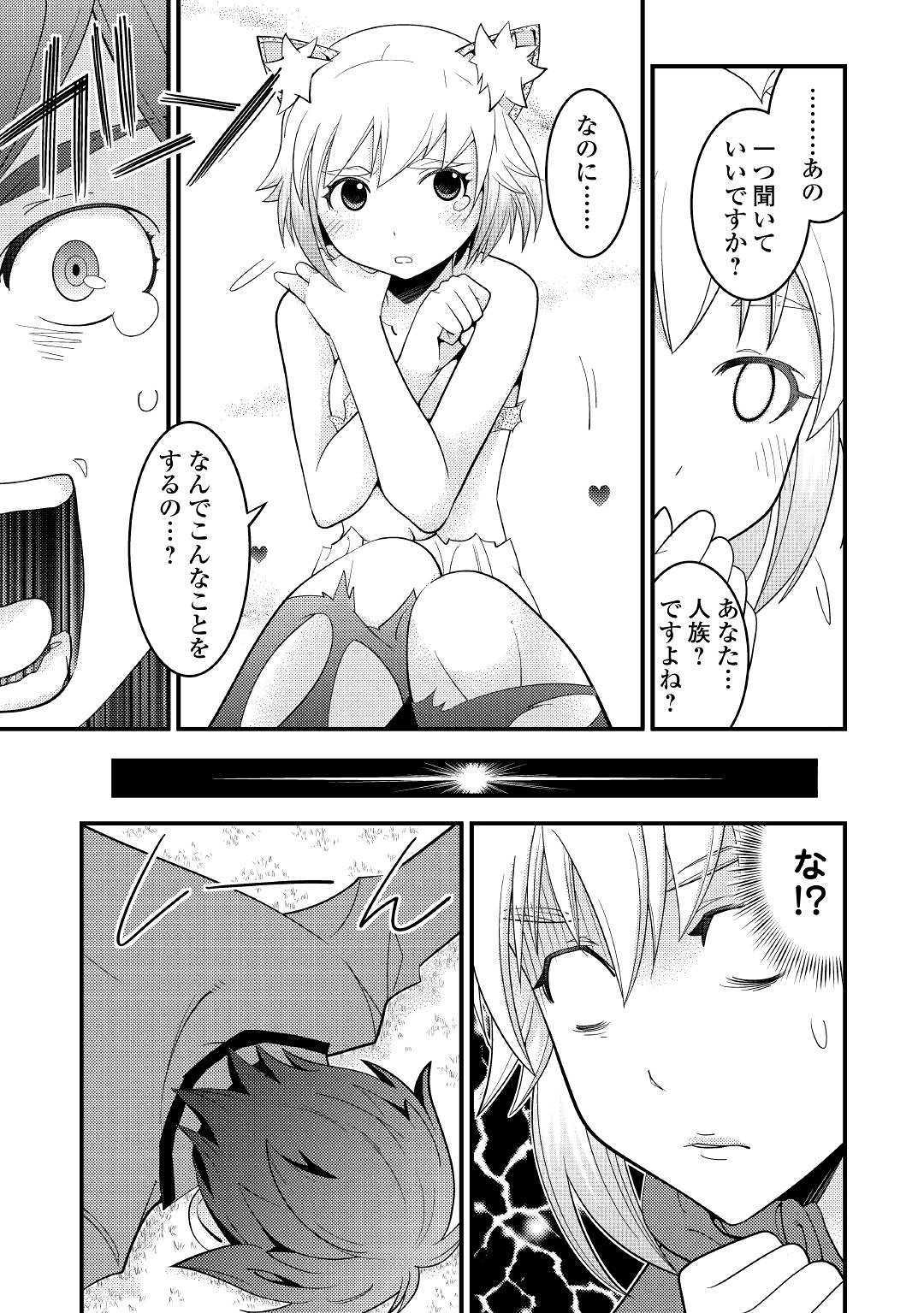 KAMISAMA NI KAGO 2 NIN BUN MORAIMASHITA (MANGA) - raw - Chapter 4 - https://jpdd.ccdd.to/JPDD/kamisamanikago2ninbunmoraimashitamanga/107532/meldtjiffoi.jpg