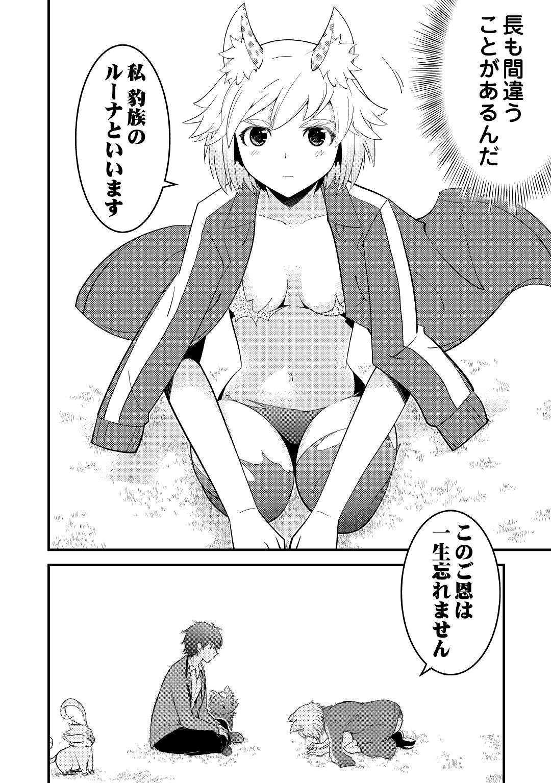 KAMISAMA NI KAGO 2 NIN BUN MORAIMASHITA (MANGA) - raw - Chapter 4 - https://jpdd.ccdd.to/JPDD/kamisamanikago2ninbunmoraimashitamanga/107532/o1giskfikt0.jpg