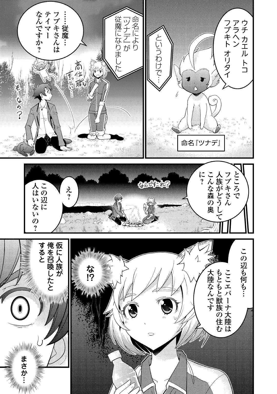 KAMISAMA NI KAGO 2 NIN BUN MORAIMASHITA (MANGA) - raw - Chapter 5 - https://jpdd.ccdd.to/JPDD/kamisamanikago2ninbunmoraimashitamanga/109740/00biwozpjf3.jpg