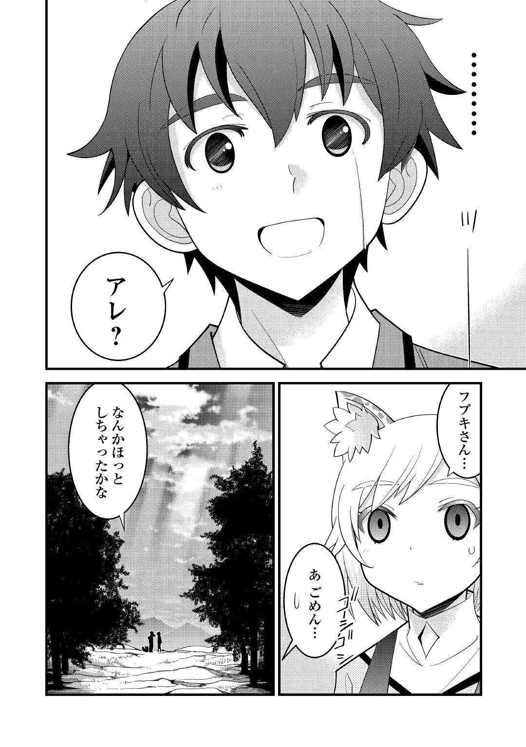 KAMISAMA NI KAGO 2 NIN BUN MORAIMASHITA (MANGA) - raw - Chapter 5 - https://jpdd.ccdd.to/JPDD/kamisamanikago2ninbunmoraimashitamanga/109740/2viljgnleqk.jpg