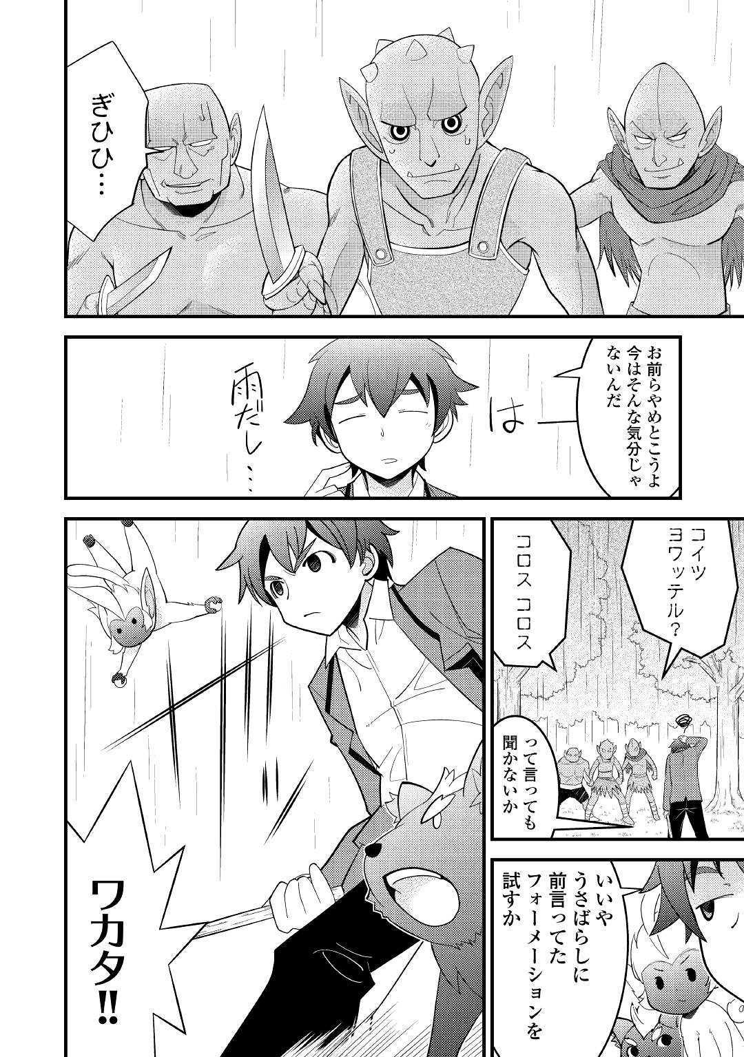 KAMISAMA NI KAGO 2 NIN BUN MORAIMASHITA (MANGA) - raw - Chapter 5 - https://jpdd.ccdd.to/JPDD/kamisamanikago2ninbunmoraimashitamanga/109740/5dvymxaeovk.jpg