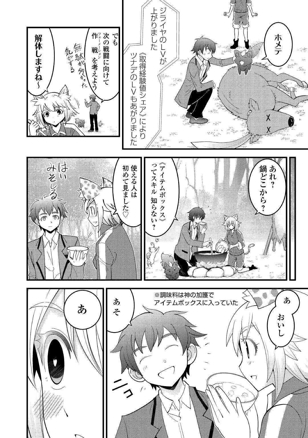 KAMISAMA NI KAGO 2 NIN BUN MORAIMASHITA (MANGA) - raw - Chapter 5 - https://jpdd.ccdd.to/JPDD/kamisamanikago2ninbunmoraimashitamanga/109740/5rjd0saqv32.jpg