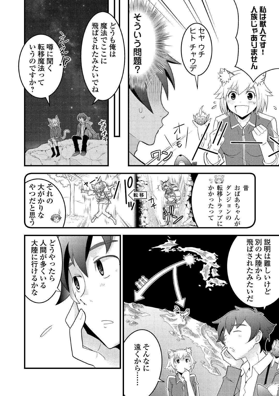 KAMISAMA NI KAGO 2 NIN BUN MORAIMASHITA (MANGA) - raw - Chapter 5 - https://jpdd.ccdd.to/JPDD/kamisamanikago2ninbunmoraimashitamanga/109740/attka5znit0.jpg