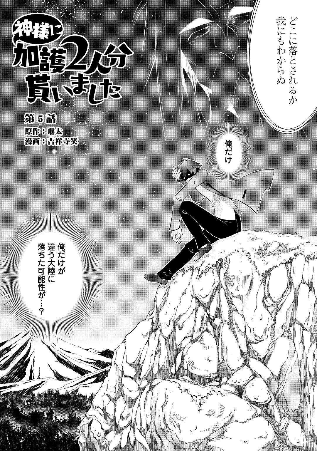 KAMISAMA NI KAGO 2 NIN BUN MORAIMASHITA (MANGA) - raw - Chapter 5 - https://jpdd.ccdd.to/JPDD/kamisamanikago2ninbunmoraimashitamanga/109740/yuzsf0wbvq3.jpg