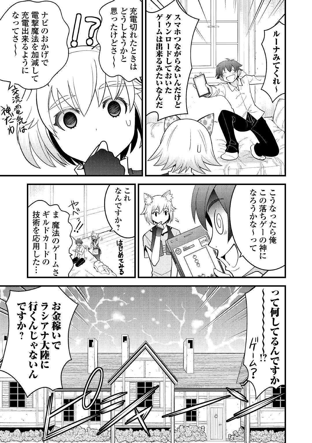 KAMISAMA NI KAGO 2 NIN BUN MORAIMASHITA (MANGA) - raw - Chapter 6 - https://jpdd.ccdd.to/JPDD/kamisamanikago2ninbunmoraimashitamanga/111249/czru3bsz52d.jpg