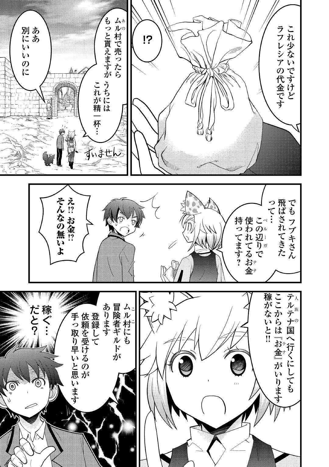 KAMISAMA NI KAGO 2 NIN BUN MORAIMASHITA (MANGA) - raw - Chapter 6 - https://jpdd.ccdd.to/JPDD/kamisamanikago2ninbunmoraimashitamanga/111249/krugg1chwsp.jpg
