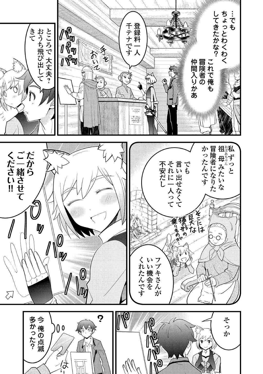 KAMISAMA NI KAGO 2 NIN BUN MORAIMASHITA (MANGA) - raw - Chapter 6 - https://jpdd.ccdd.to/JPDD/kamisamanikago2ninbunmoraimashitamanga/111249/tyhcekb0o3g.jpg