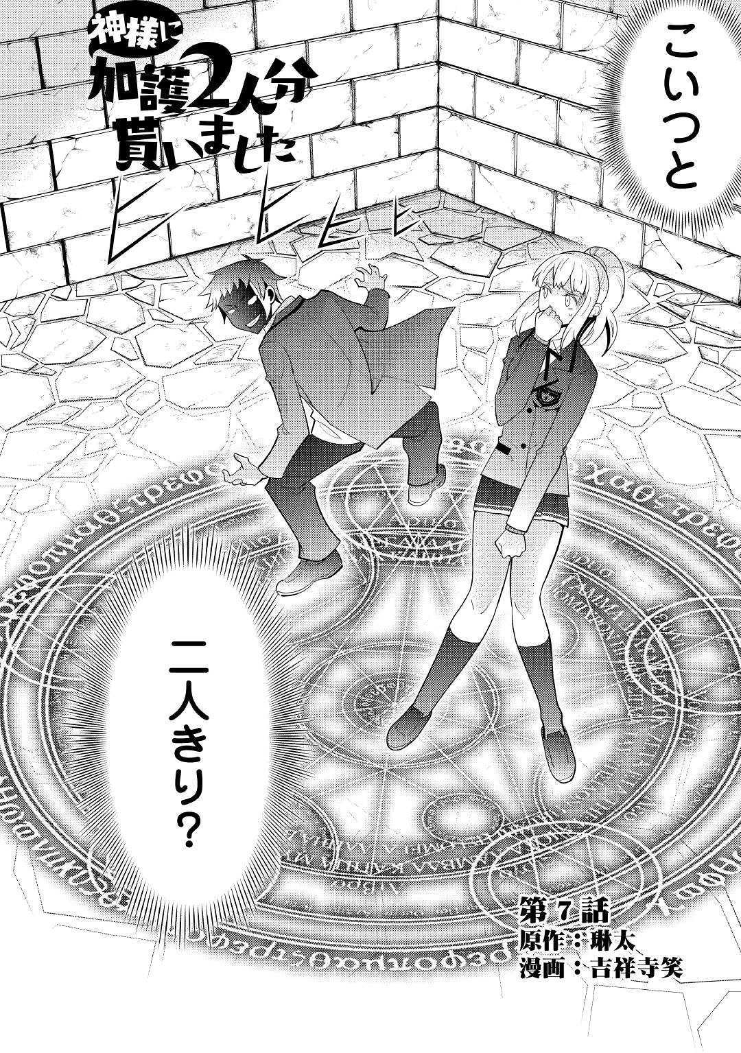 KAMISAMA NI KAGO 2 NIN BUN MORAIMASHITA (MANGA) - raw - Chapter 7 - https://jpdd.ccdd.to/JPDD/kamisamanikago2ninbunmoraimashitamanga/112953/1qtydn5yhos.jpg
