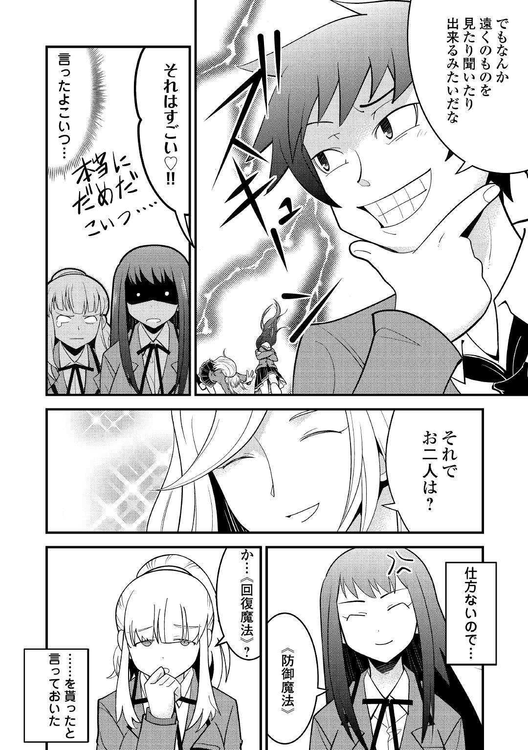 KAMISAMA NI KAGO 2 NIN BUN MORAIMASHITA (MANGA) - raw - Chapter 7 - https://jpdd.ccdd.to/JPDD/kamisamanikago2ninbunmoraimashitamanga/112953/saydjeav45y.jpg