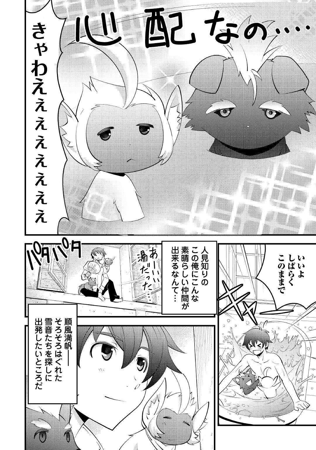 KAMISAMA NI KAGO 2 NIN BUN MORAIMASHITA (MANGA) - raw - Chapter 8 - https://jpdd.ccdd.to/JPDD/kamisamanikago2ninbunmoraimashitamanga/117510/0boqdgpabts.jpg