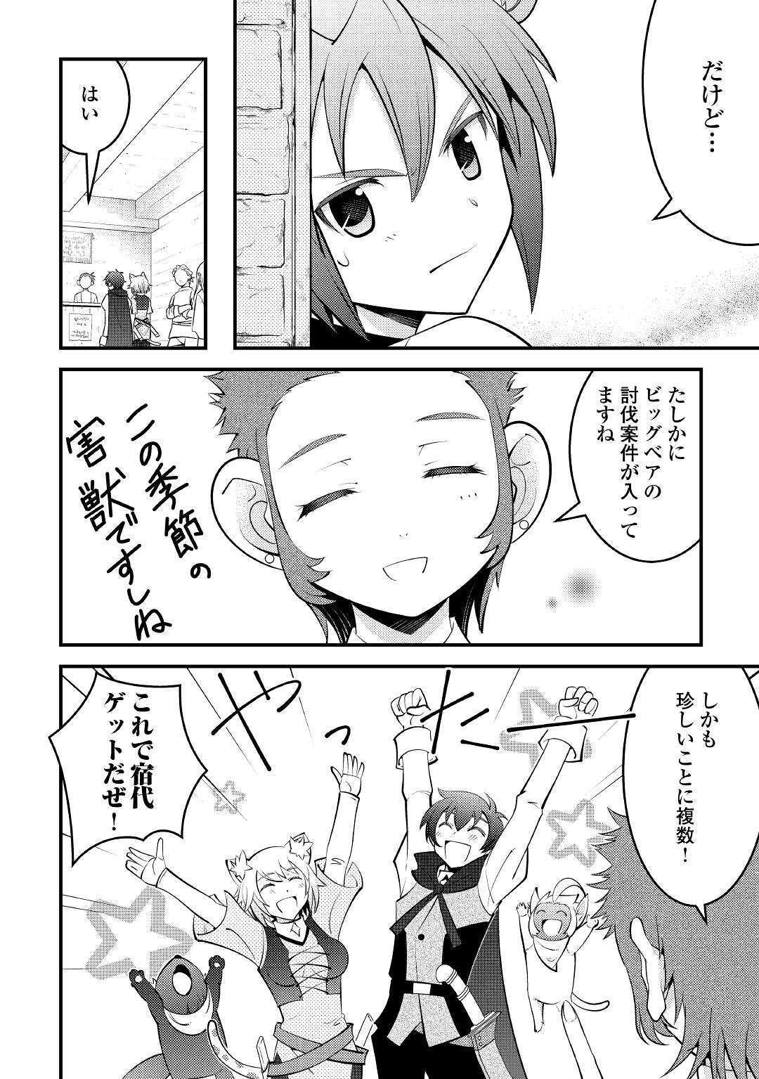 KAMISAMA NI KAGO 2 NIN BUN MORAIMASHITA (MANGA) - raw - Chapter 8 - https://jpdd.ccdd.to/JPDD/kamisamanikago2ninbunmoraimashitamanga/117510/bf2uqkbcgzd.jpg