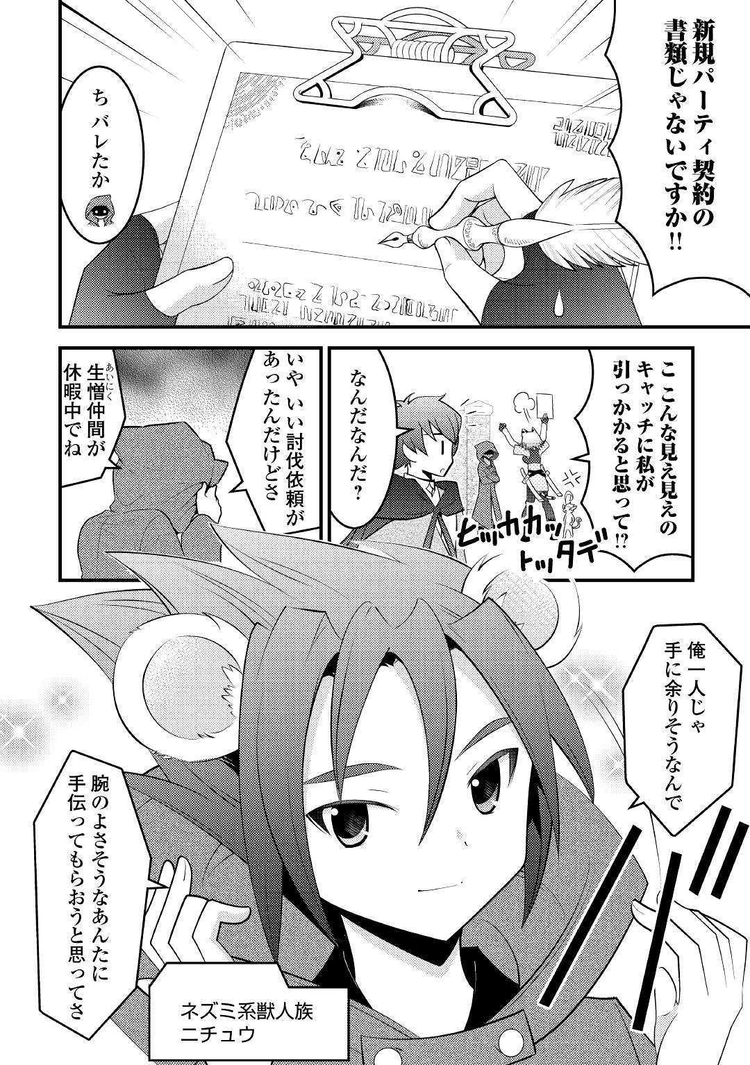 KAMISAMA NI KAGO 2 NIN BUN MORAIMASHITA (MANGA) - raw - Chapter 8 - https://jpdd.ccdd.to/JPDD/kamisamanikago2ninbunmoraimashitamanga/117510/tnjz2d5n4xo.jpg
