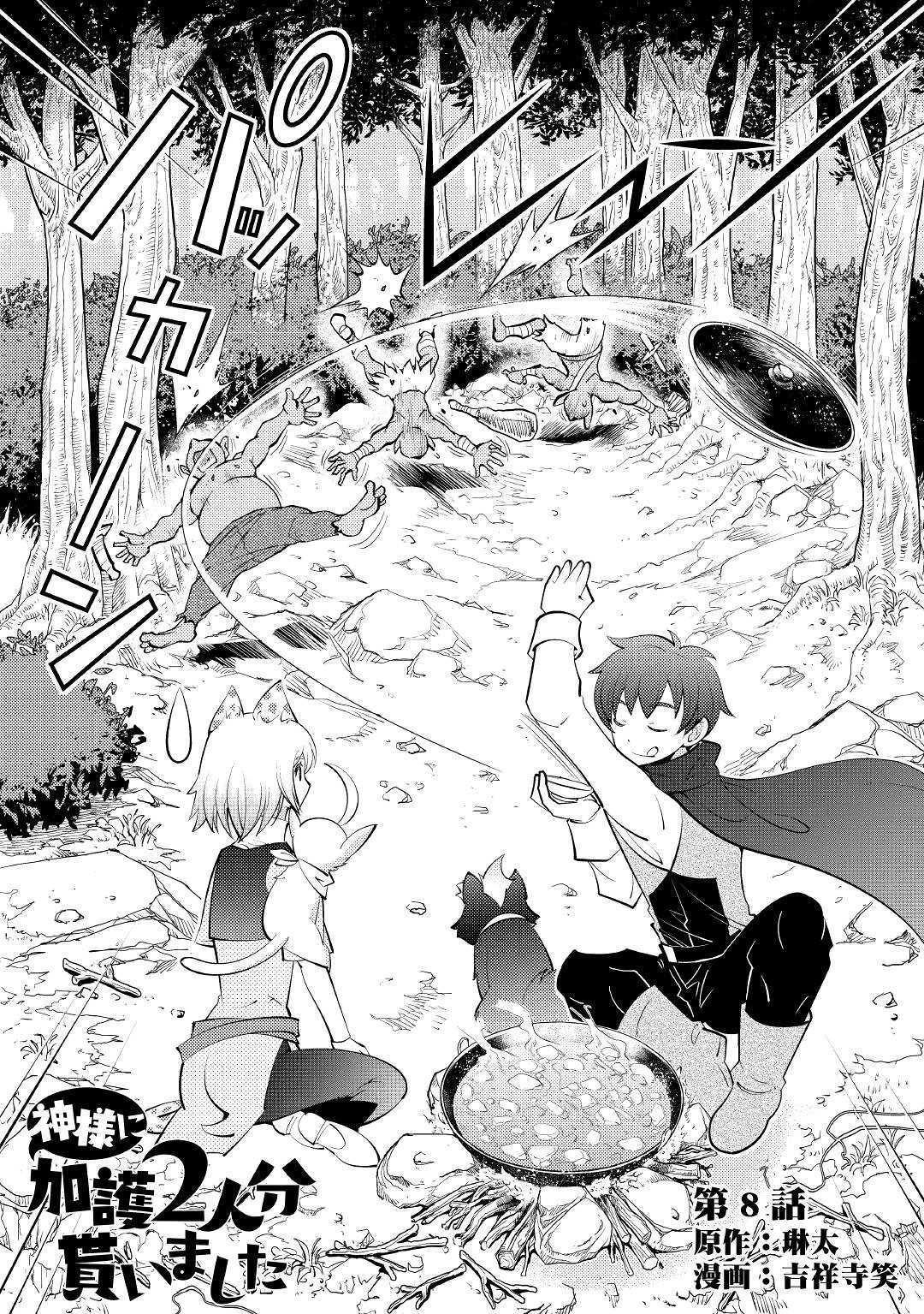 KAMISAMA NI KAGO 2 NIN BUN MORAIMASHITA (MANGA) - raw - Chapter 8 - https://jpdd.ccdd.to/JPDD/kamisamanikago2ninbunmoraimashitamanga/117510/zbbmqntbn5v.jpg