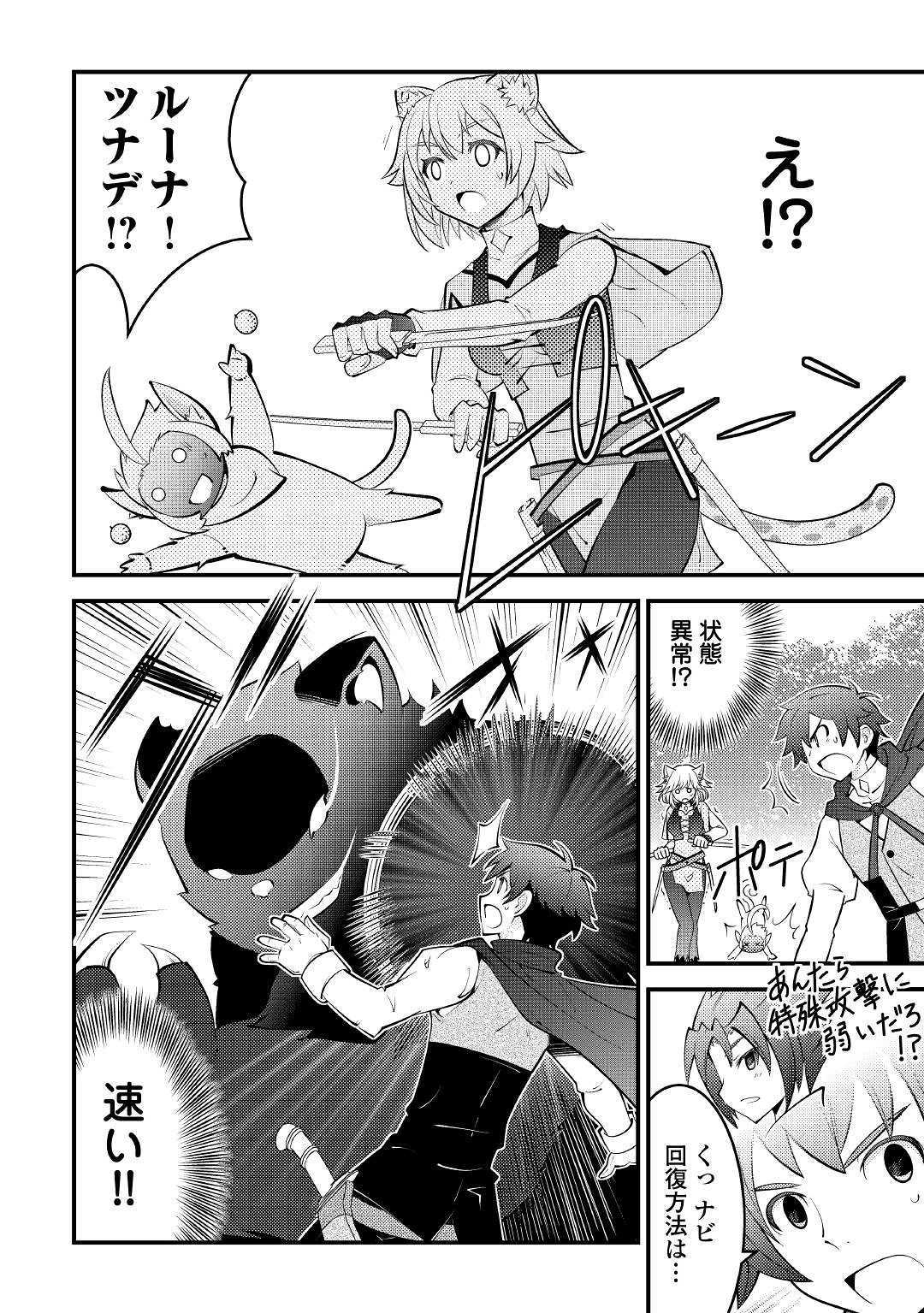 KAMISAMA NI KAGO 2 NIN BUN MORAIMASHITA (MANGA) - raw - Chapter 9 - https://jpdd.ccdd.to/JPDD/kamisamanikago2ninbunmoraimashitamanga/121723/odqiv4tf0r2.jpg