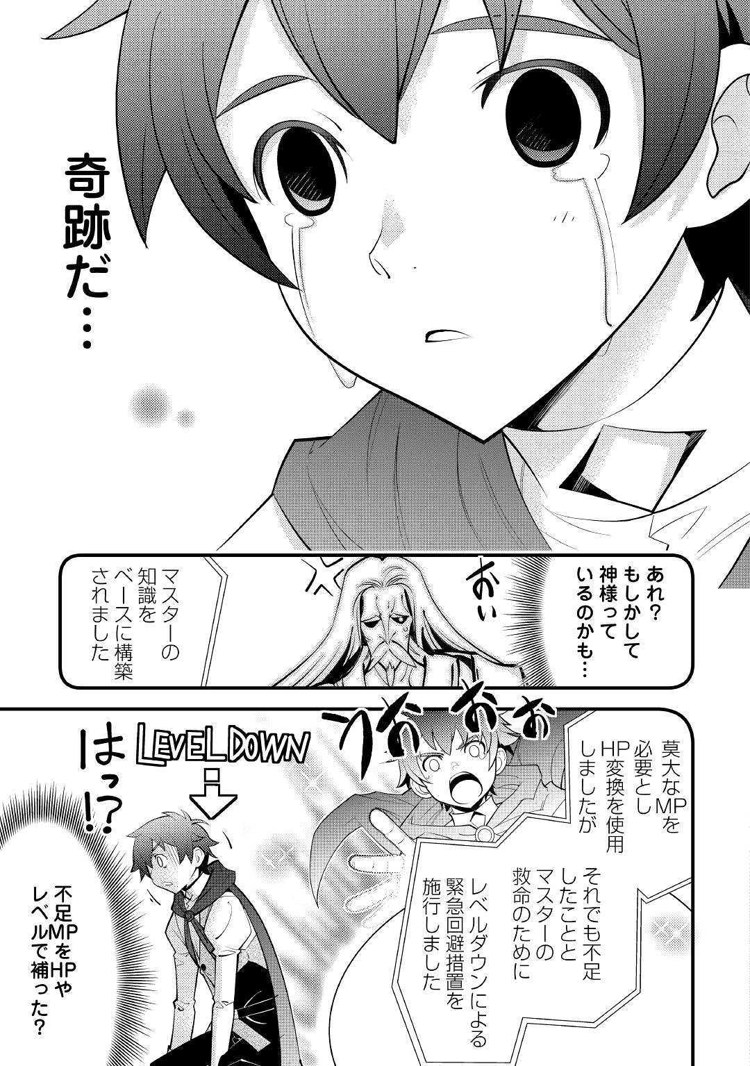 KAMISAMA NI KAGO 2 NIN BUN MORAIMASHITA (MANGA) - raw - Chapter 11 - https://jpdd.ccdd.to/JPDD/kamisamanikago2ninbunmoraimashitamanga/131945/0pq0fmqjuzz.jpg