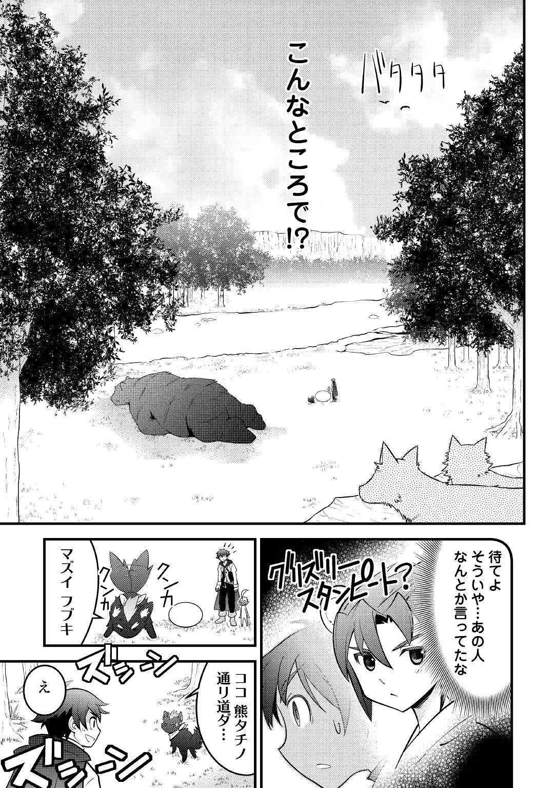 KAMISAMA NI KAGO 2 NIN BUN MORAIMASHITA (MANGA) - raw - Chapter 11 - https://jpdd.ccdd.to/JPDD/kamisamanikago2ninbunmoraimashitamanga/131945/2mzur0a41zm.jpg