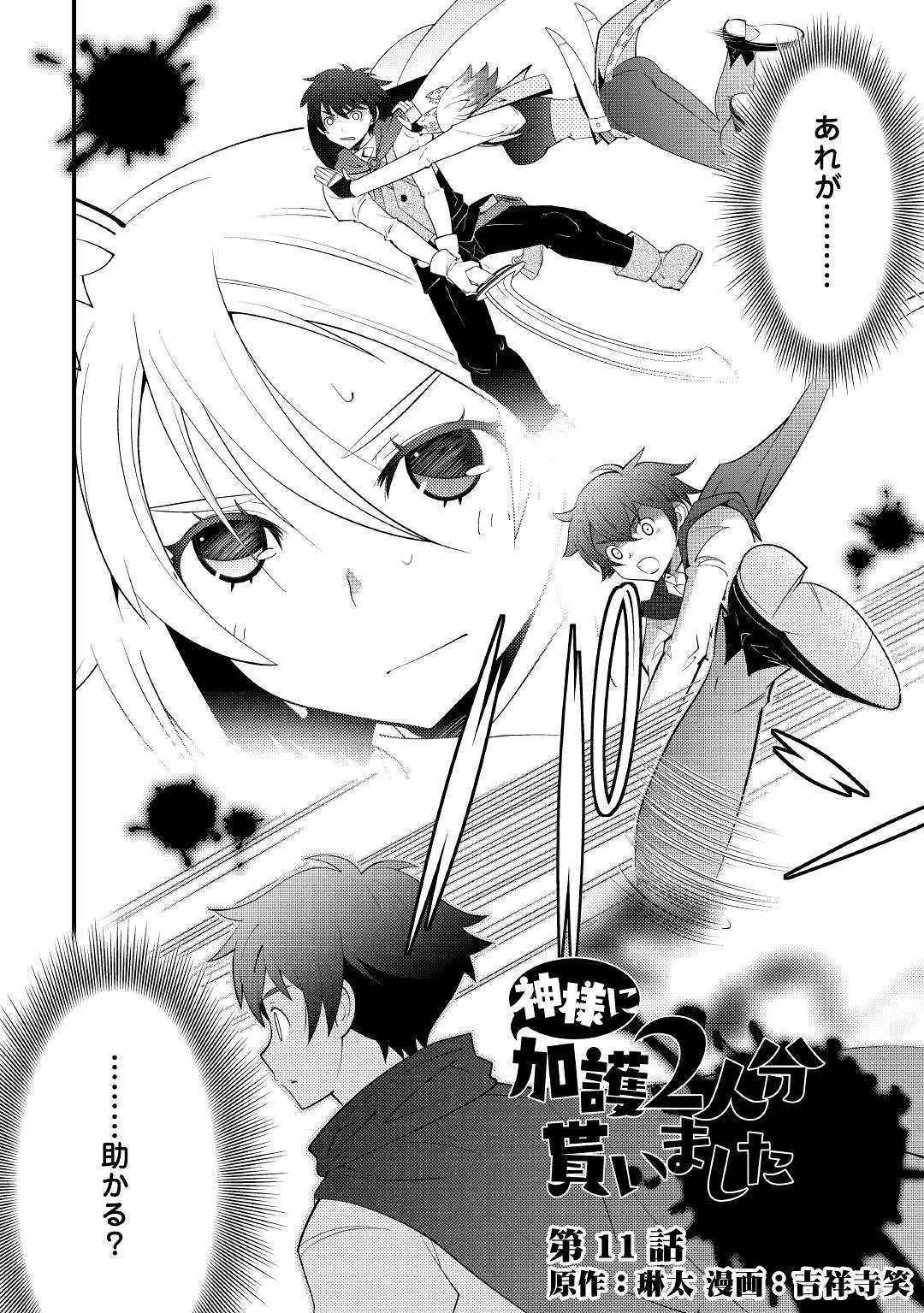 KAMISAMA NI KAGO 2 NIN BUN MORAIMASHITA (MANGA) - raw - Chapter 11 - https://jpdd.ccdd.to/JPDD/kamisamanikago2ninbunmoraimashitamanga/131945/5xjrodlokg0.jpg