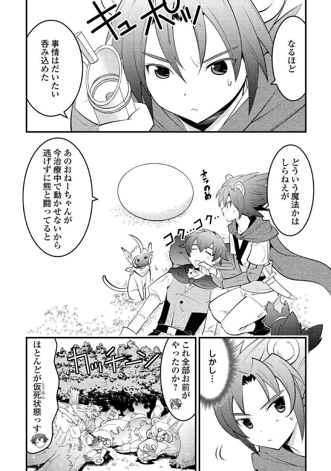 KAMISAMA NI KAGO 2 NIN BUN MORAIMASHITA (MANGA) - raw - Chapter 11 - https://jpdd.ccdd.to/JPDD/kamisamanikago2ninbunmoraimashitamanga/131945/gfqqtawcobx.jpg
