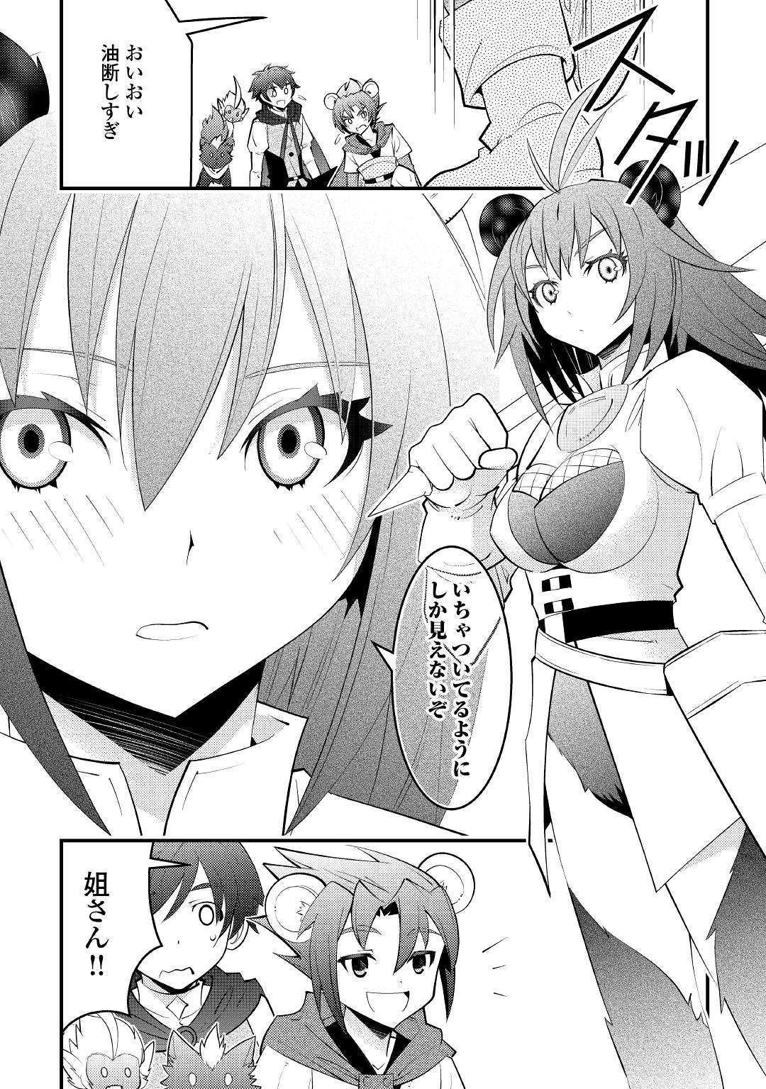 KAMISAMA NI KAGO 2 NIN BUN MORAIMASHITA (MANGA) - raw - Chapter 11 - https://jpdd.ccdd.to/JPDD/kamisamanikago2ninbunmoraimashitamanga/131945/my1iby0ul1x.jpg