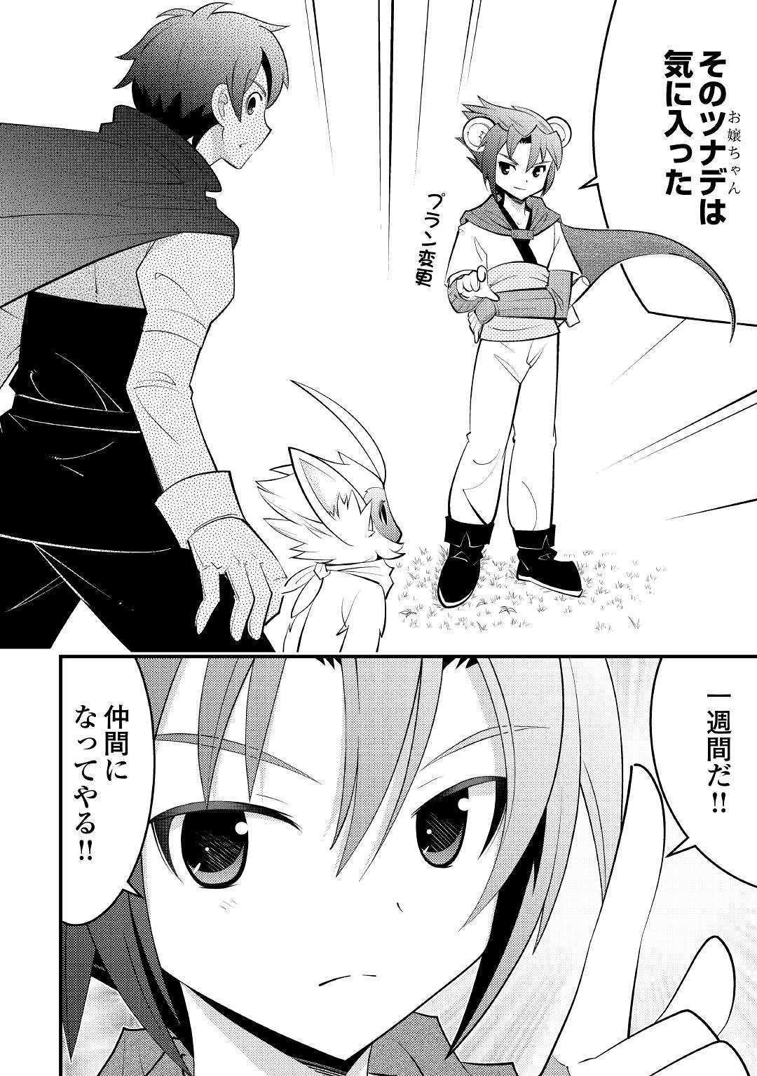 KAMISAMA NI KAGO 2 NIN BUN MORAIMASHITA (MANGA) - raw - Chapter 11 - https://jpdd.ccdd.to/JPDD/kamisamanikago2ninbunmoraimashitamanga/131945/nuvcifsbrfs.jpg