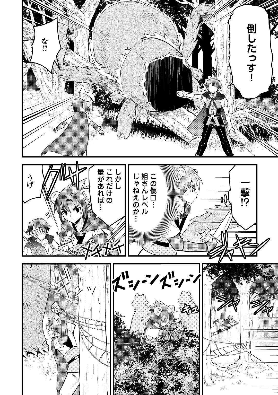 KAMISAMA NI KAGO 2 NIN BUN MORAIMASHITA (MANGA) - raw - Chapter 11 - https://jpdd.ccdd.to/JPDD/kamisamanikago2ninbunmoraimashitamanga/131945/srxsfpi1sqa.jpg