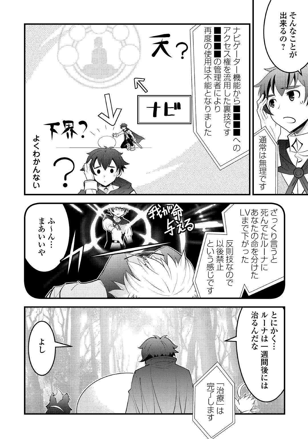 KAMISAMA NI KAGO 2 NIN BUN MORAIMASHITA (MANGA) - raw - Chapter 11 - https://jpdd.ccdd.to/JPDD/kamisamanikago2ninbunmoraimashitamanga/131945/wlckntzwl1v.jpg