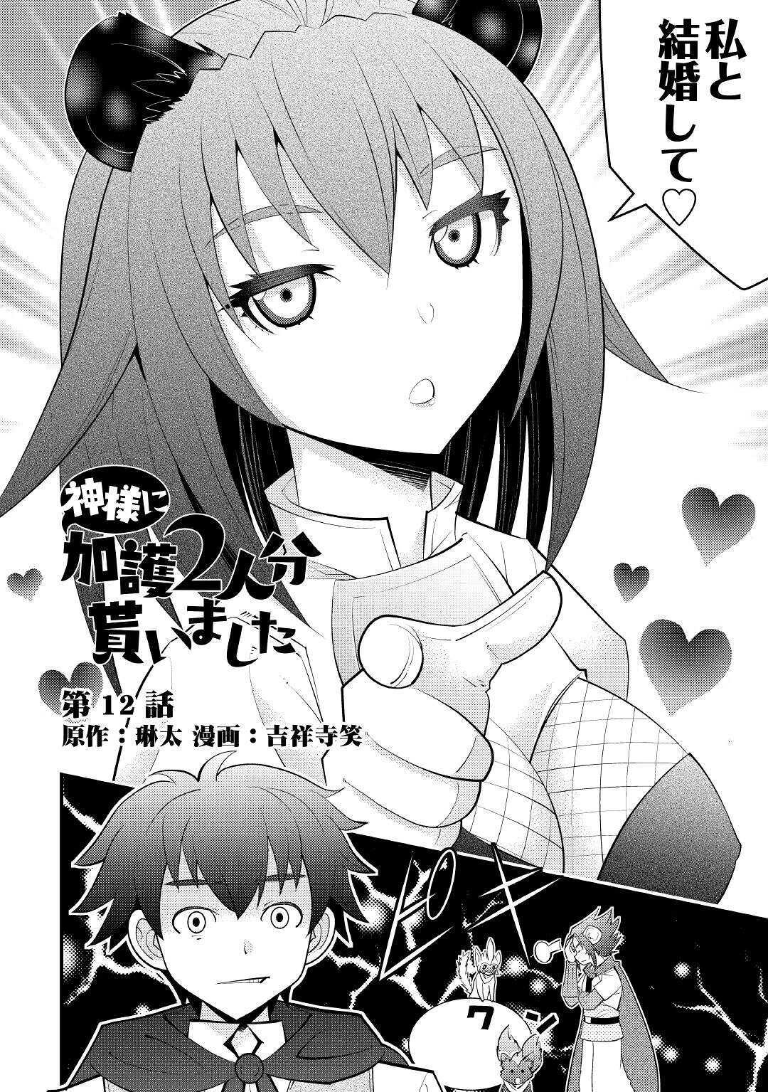 KAMISAMA NI KAGO 2 NIN BUN MORAIMASHITA (MANGA) - raw - Chapter 12 - https://jpdd.ccdd.to/JPDD/kamisamanikago2ninbunmoraimashitamanga/134956/2rzttdgruzl.jpg