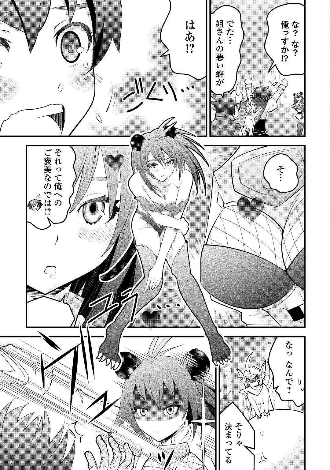 KAMISAMA NI KAGO 2 NIN BUN MORAIMASHITA (MANGA) - raw - Chapter 12 - https://jpdd.ccdd.to/JPDD/kamisamanikago2ninbunmoraimashitamanga/134956/hmquxmu3mj0.jpg