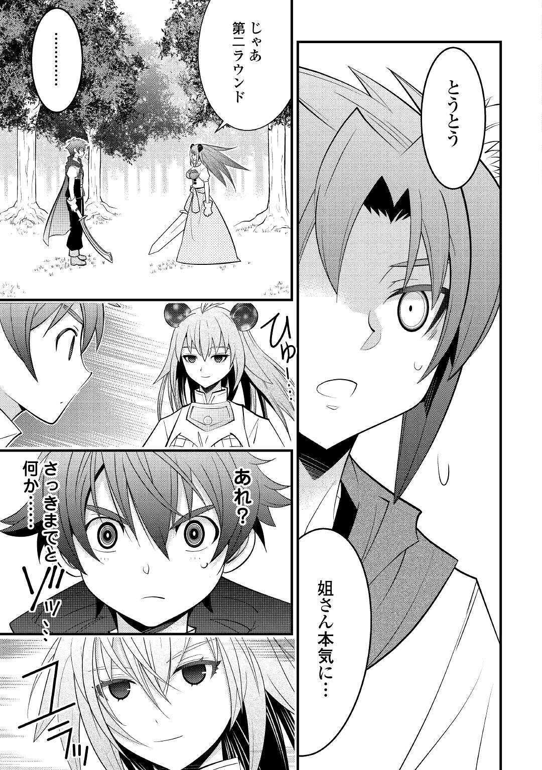 KAMISAMA NI KAGO 2 NIN BUN MORAIMASHITA (MANGA) - raw - Chapter 12 - https://jpdd.ccdd.to/JPDD/kamisamanikago2ninbunmoraimashitamanga/134956/ibymh52u1yh.jpg
