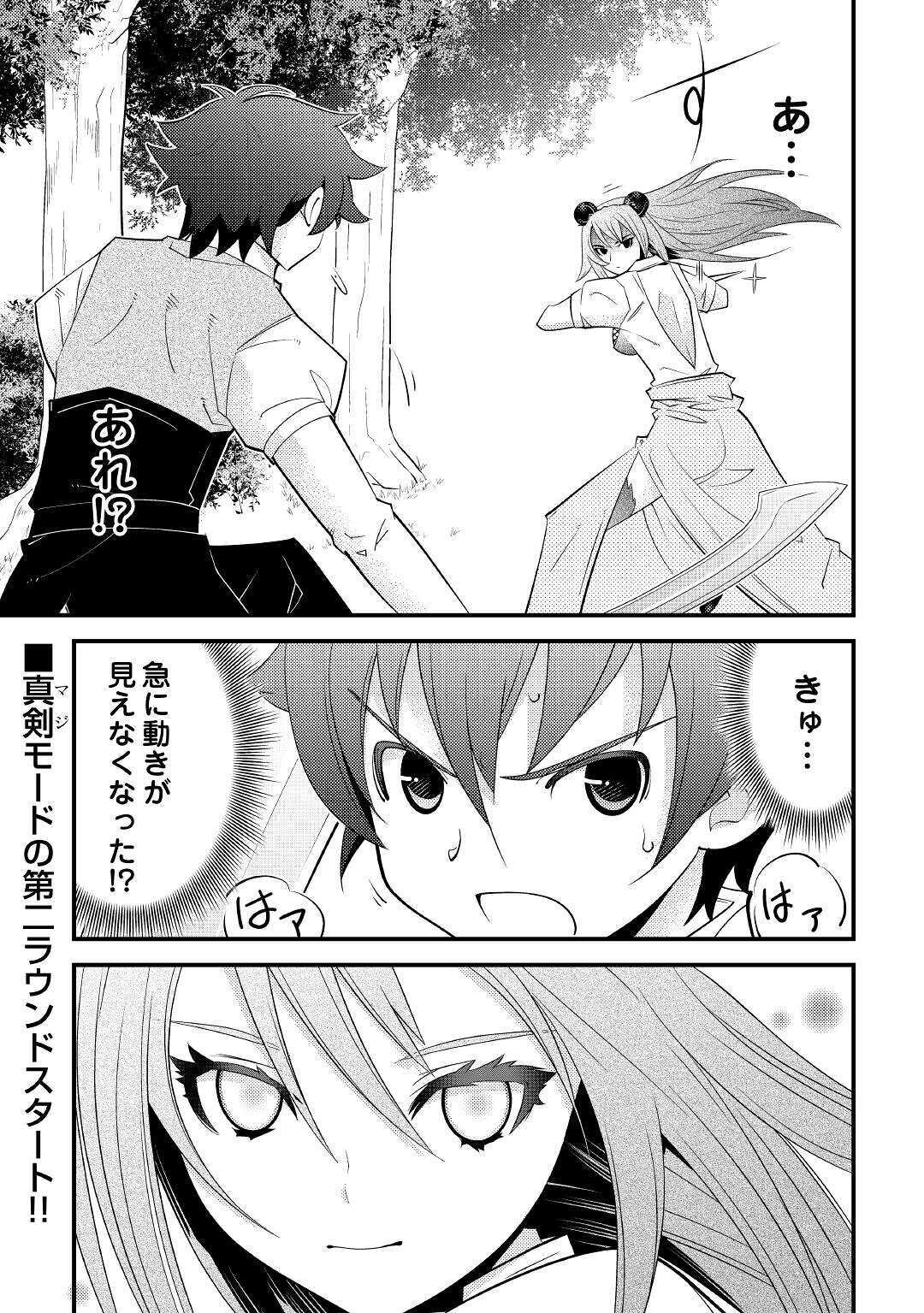 KAMISAMA NI KAGO 2 NIN BUN MORAIMASHITA (MANGA) - raw - Chapter 12 - https://jpdd.ccdd.to/JPDD/kamisamanikago2ninbunmoraimashitamanga/134956/iclqelyjkby.jpg