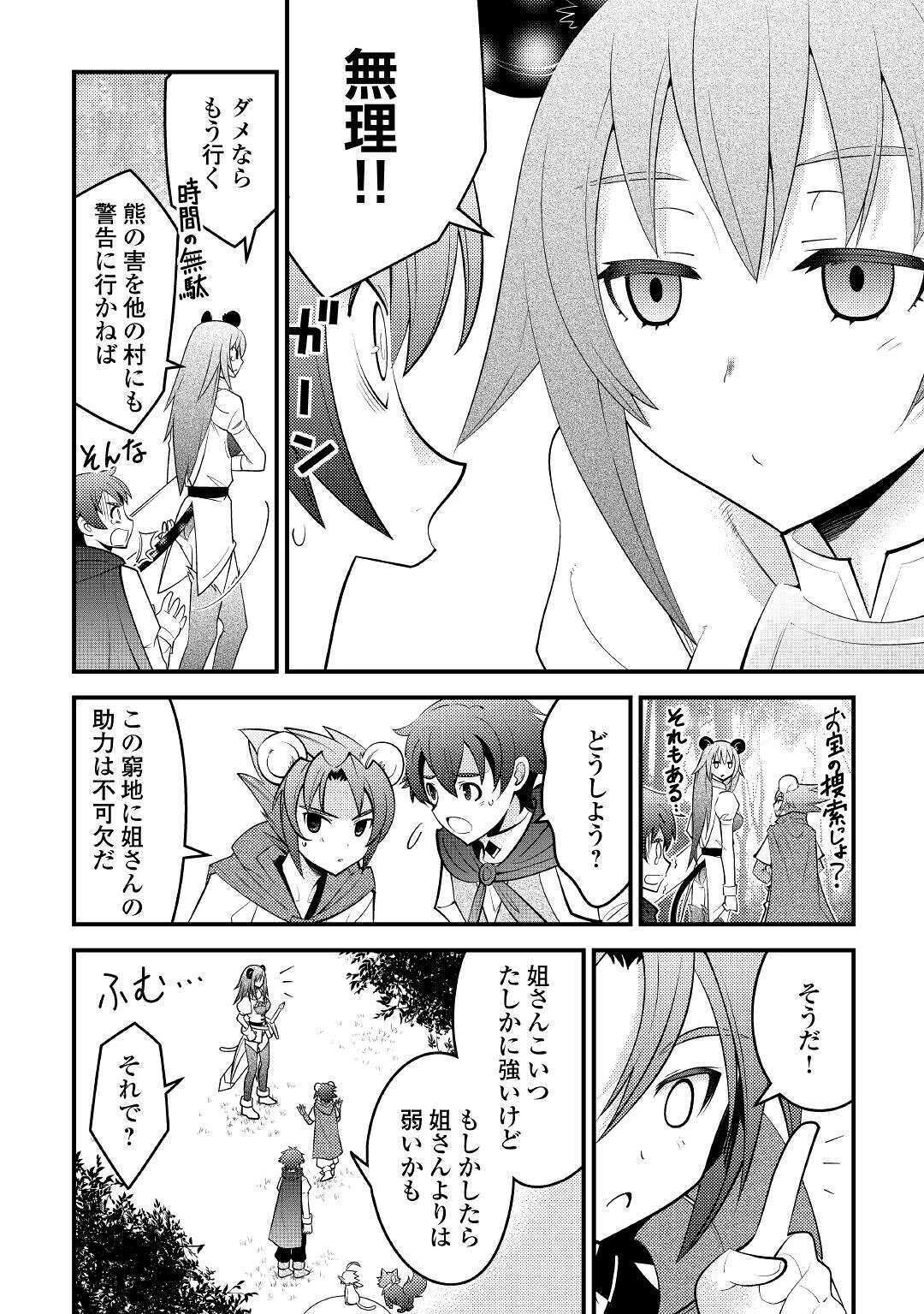 KAMISAMA NI KAGO 2 NIN BUN MORAIMASHITA (MANGA) - raw - Chapter 12 - https://jpdd.ccdd.to/JPDD/kamisamanikago2ninbunmoraimashitamanga/134956/m24xhhpzuyc.jpg