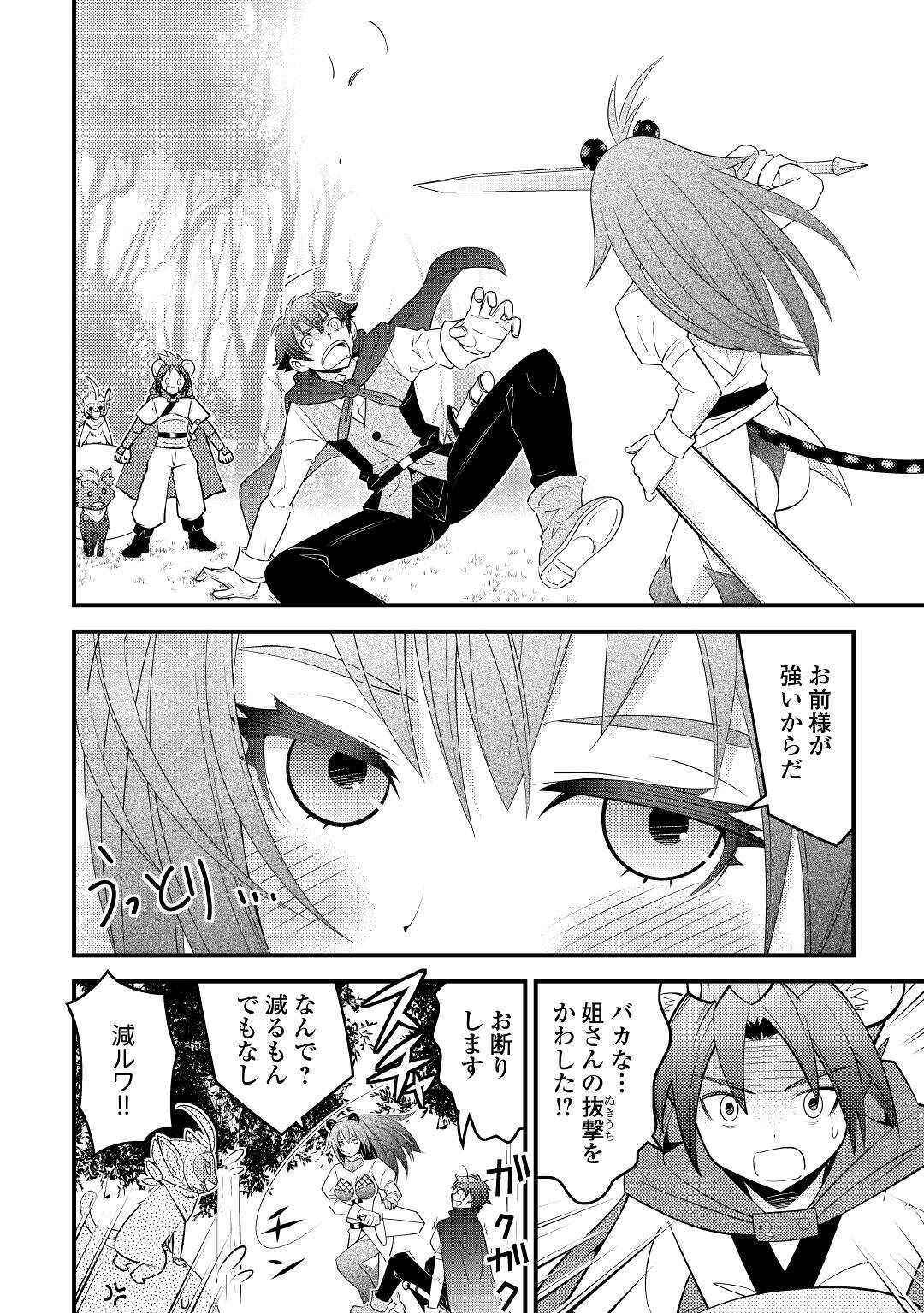 KAMISAMA NI KAGO 2 NIN BUN MORAIMASHITA (MANGA) - raw - Chapter 12 - https://jpdd.ccdd.to/JPDD/kamisamanikago2ninbunmoraimashitamanga/134956/n4okamywvra.jpg