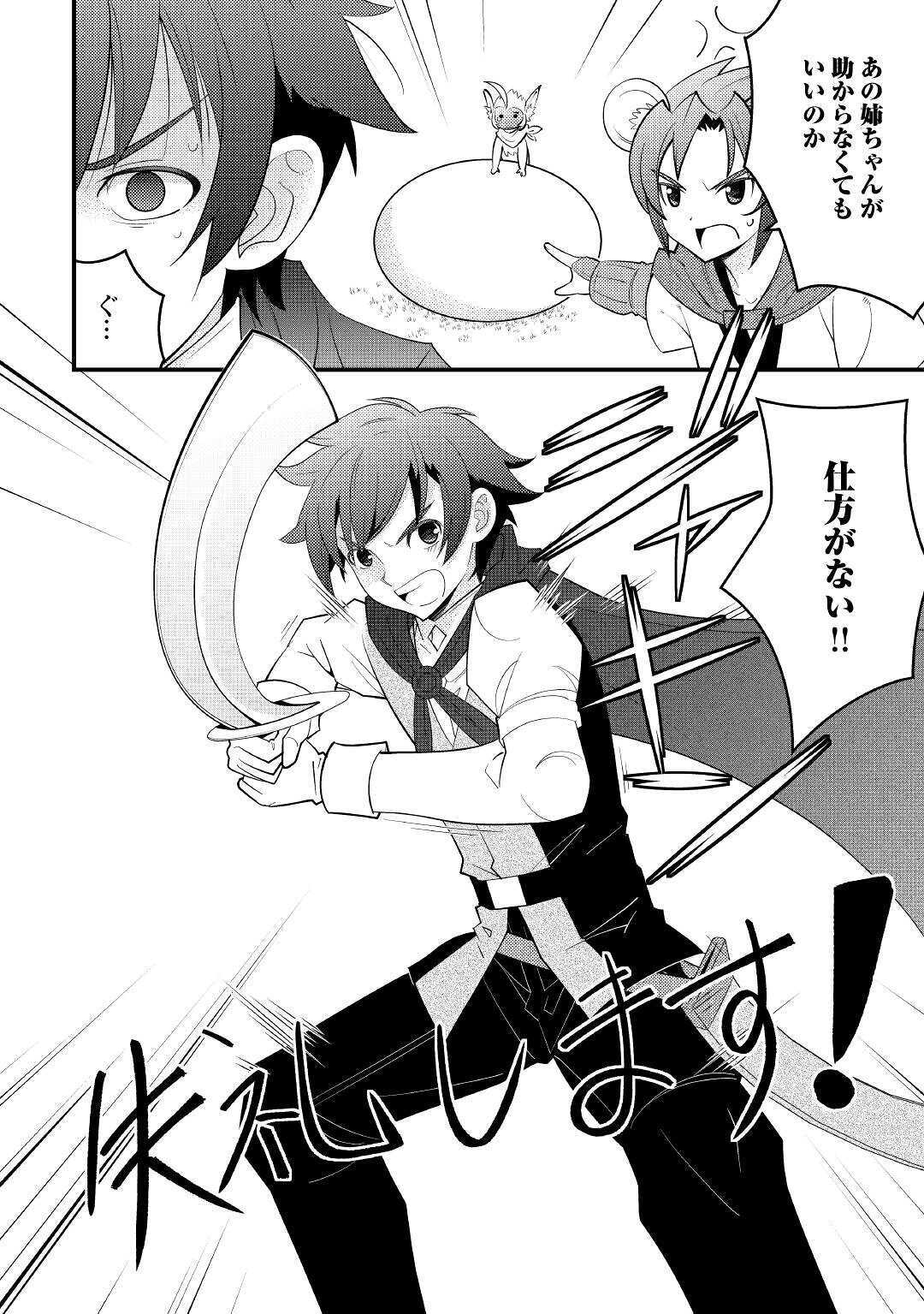 KAMISAMA NI KAGO 2 NIN BUN MORAIMASHITA (MANGA) - raw - Chapter 12 - https://jpdd.ccdd.to/JPDD/kamisamanikago2ninbunmoraimashitamanga/134956/sl4va1rznzd.jpg