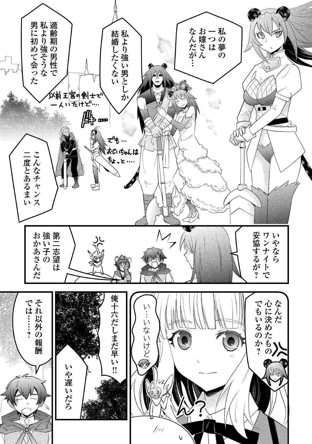 KAMISAMA NI KAGO 2 NIN BUN MORAIMASHITA (MANGA) - raw - Chapter 12 - https://jpdd.ccdd.to/JPDD/kamisamanikago2ninbunmoraimashitamanga/134956/t3vxw3pcurt.jpg